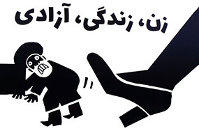 Iranian Protest Poster
